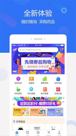 聚创医药网app4