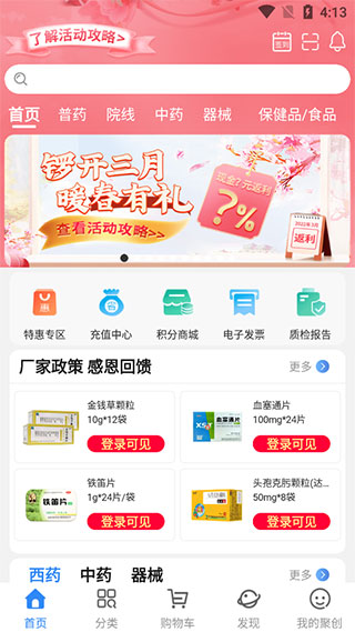 聚创医药网app(图2)