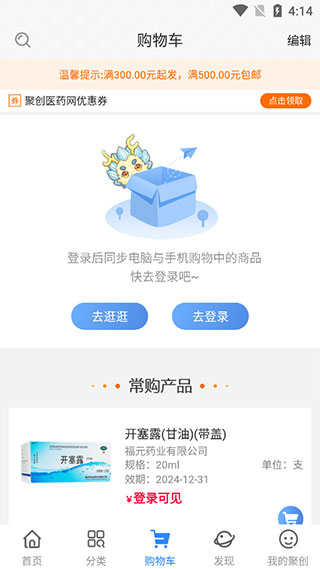 聚创医药网app(图4)