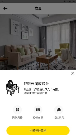 极有家app(原每平每屋)(图4)