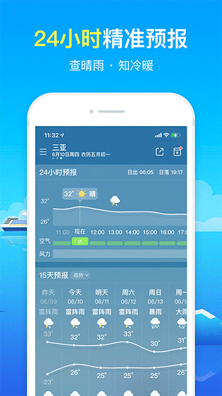 精准天气预报app(原名新晴天气极速版)2