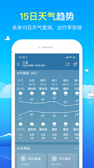 精准天气预报app(原名新晴天气极速版)3