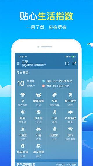 精准天气预报app(原名新晴天气极速版)4