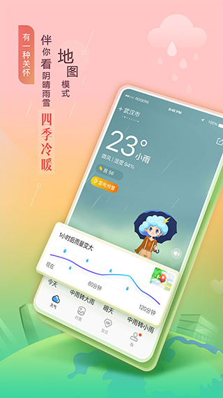 墨迹天气预报最新版本3