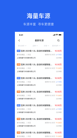 麦沃汽车app(原名黄牛之家app)1