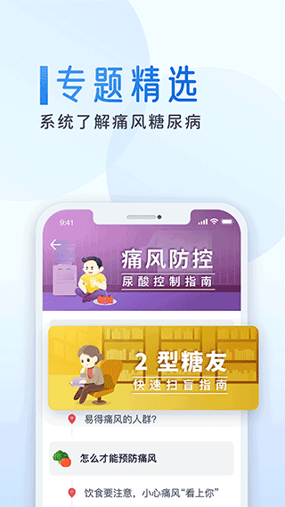 糖护士app1