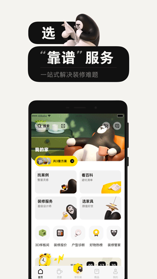 极有家app(原每平每屋)3