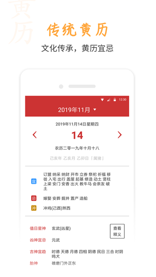 桔子万年历app2