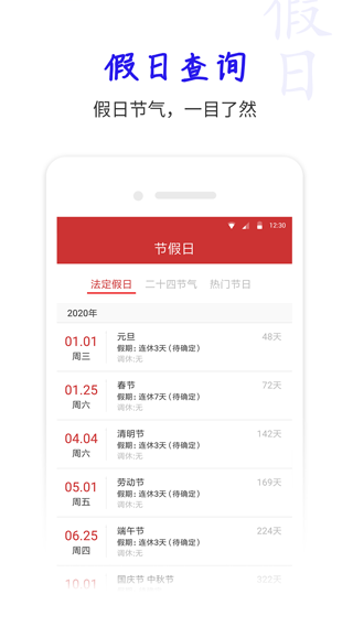 桔子万年历app3