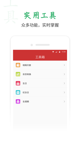 桔子万年历app4