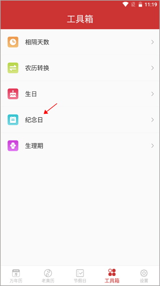 桔子万年历app(图2)