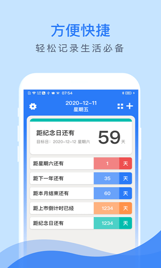 倒数助手app2