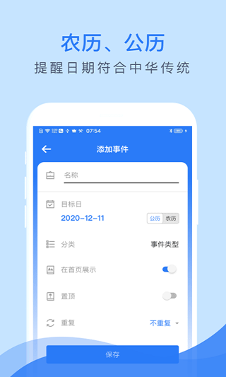 倒数助手app4