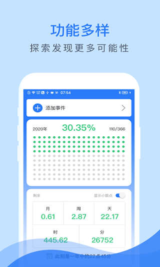 倒数助手app5