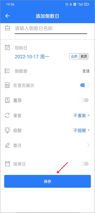 倒数助手app(图3)