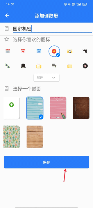 倒数助手app(图5)