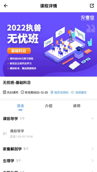 宠壹堂app2