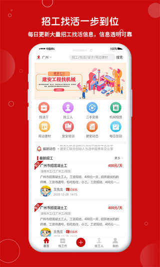 建安汇招聘app1