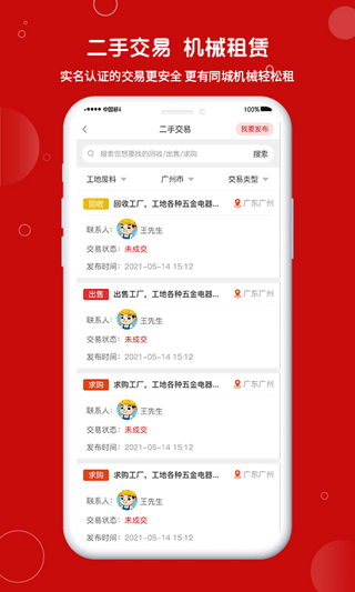 建安汇招聘app3