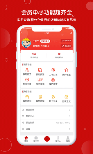 建安汇招聘app5