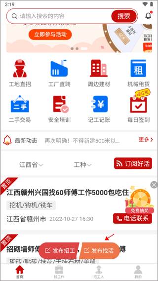 建安汇招聘app(图2)