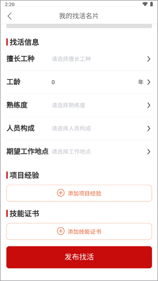 建安汇招聘app(图3)