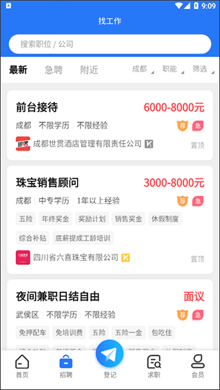 成都人才网官方app3