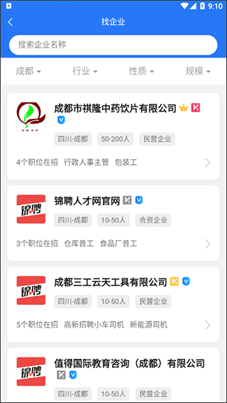 成都人才网官方app5