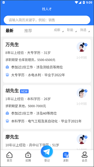 成都人才网官方app4