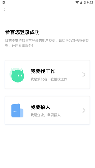 成都人才网官方app(图2)