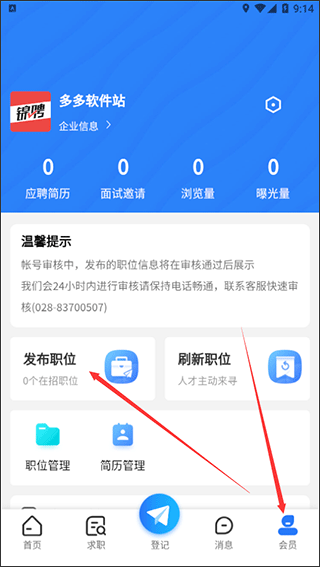 成都人才网官方app(图4)