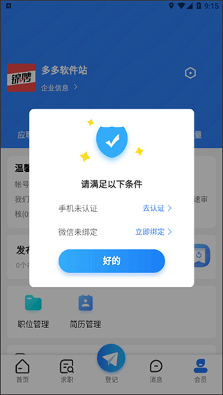 成都人才网官方app(图5)