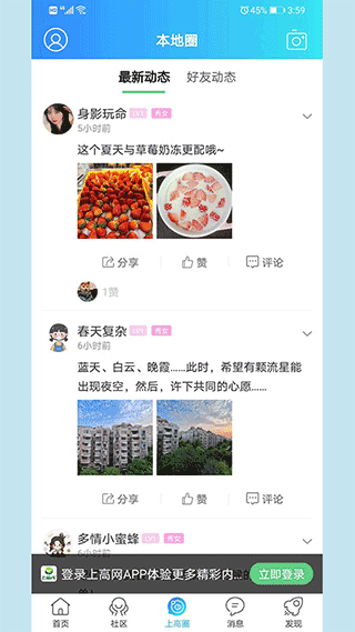 上高网官方app3