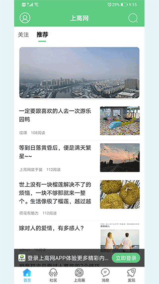 上高网官方app1