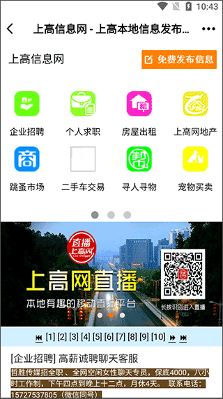 上高网官方app(图3)