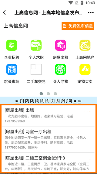 上高网官方app(图4)