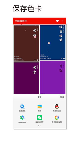 中国传统色app2