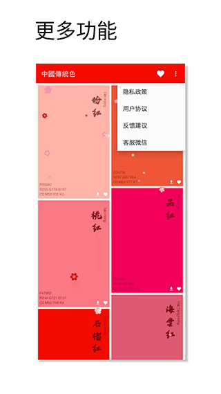 中国传统色app3