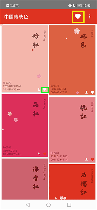 中国传统色app(图2)