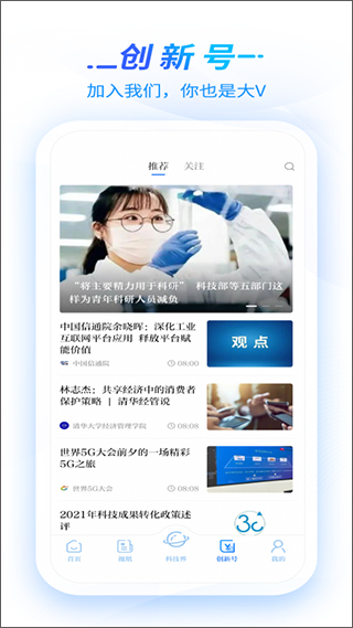 科技日报app3