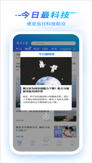 科技日报app1