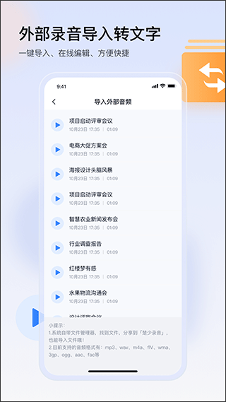 楚少录音app4