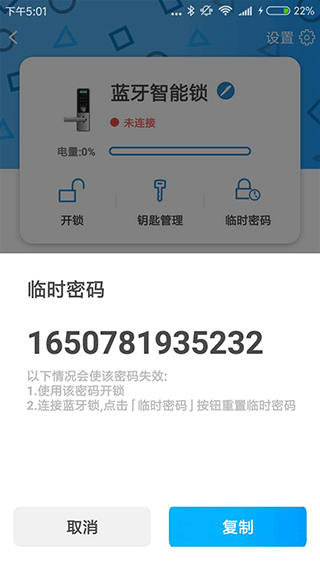 smart门锁管家app2