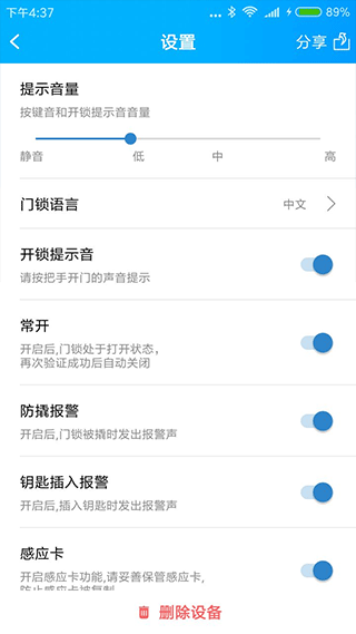 smart门锁管家app1