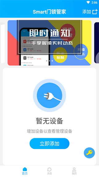 smart门锁管家app(图2)