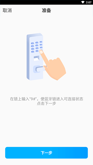 smart门锁管家app(图4)