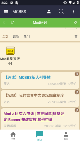 mcbbs中文论坛官方手机版2