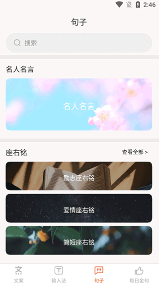 言说句子文案控app(图3)