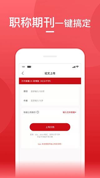 论文查重宝app3