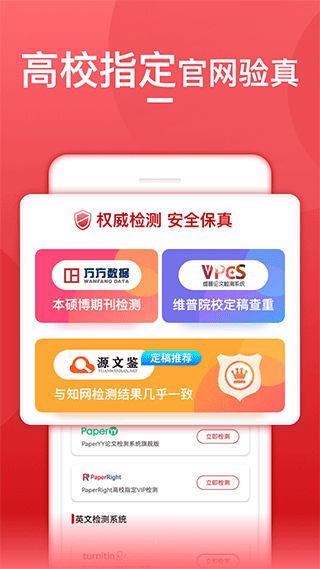 论文查重宝app1